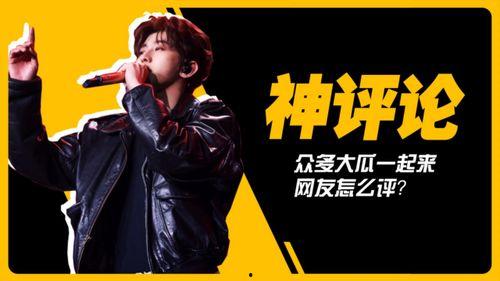 蔡徐坤娱乐圈吃瓜事件,揭秘吃瓜背后的真相与影响